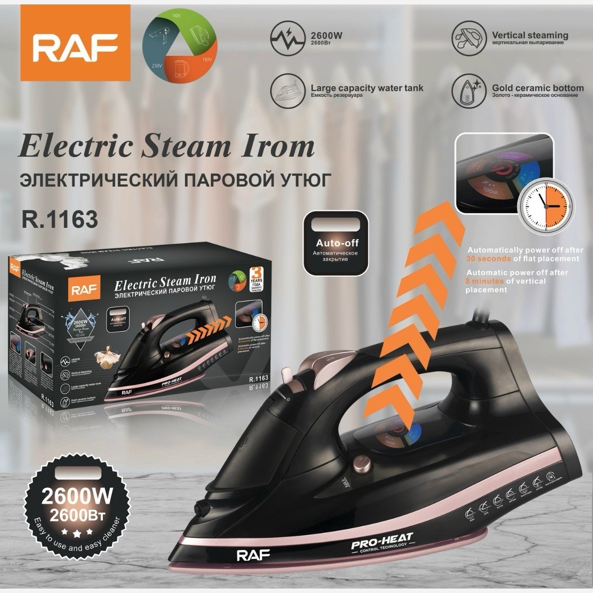 اتو بخار راف آلمان(اتوماتیک) مدلR1163