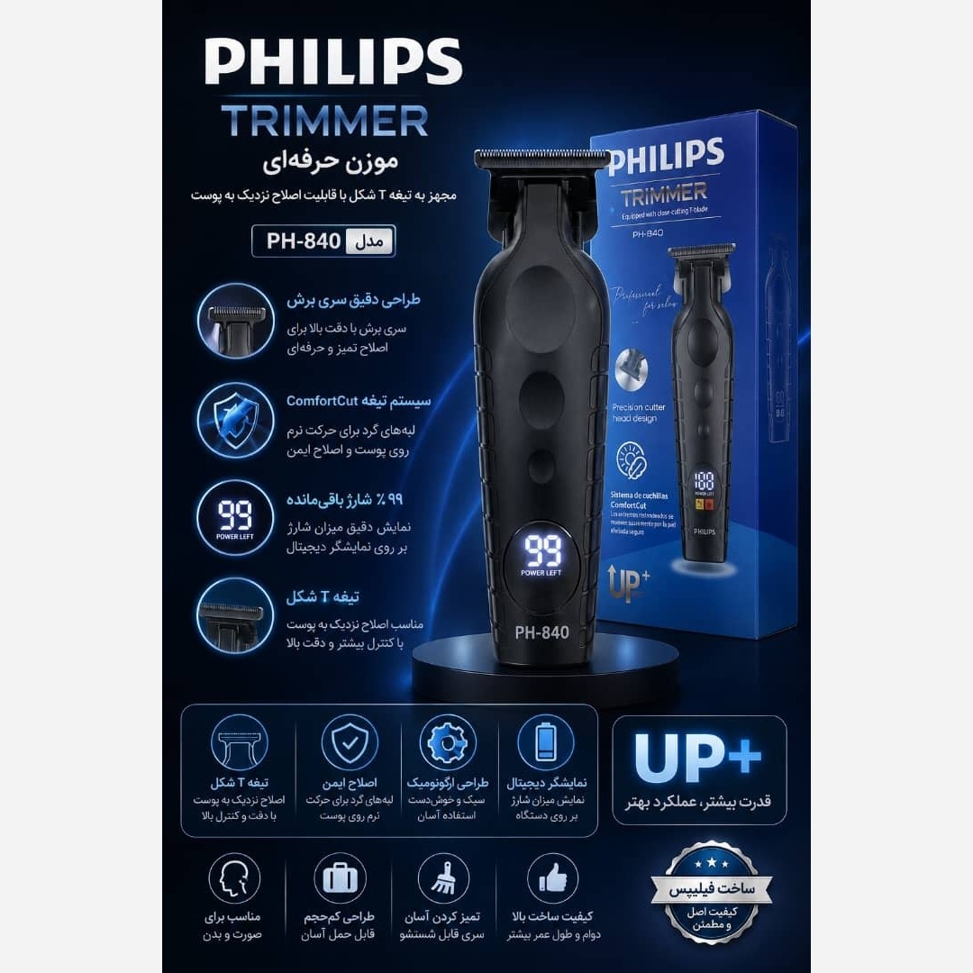 ماشین اصلاح/تریمر Philips PH-840