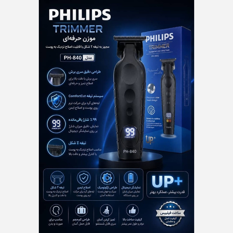 ماشین اصلاح/تریمر Philips PH-840