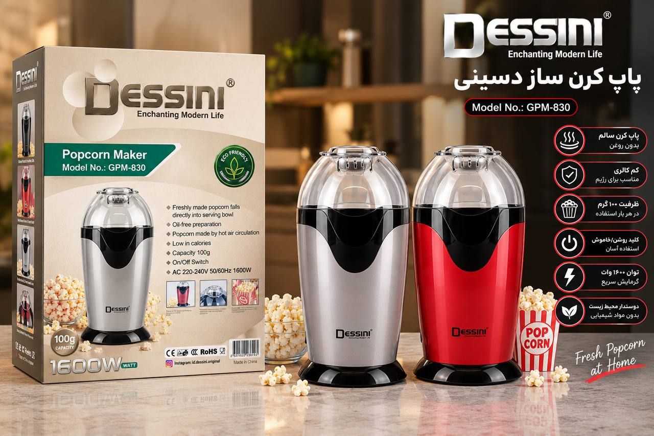دستگاه پاپ کورن ساز (پفیلا ساز) دسینی ایتالیا مدل:GPM_830