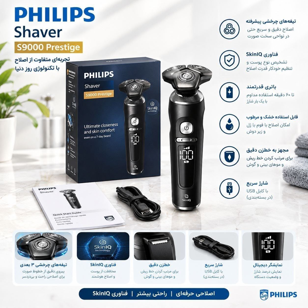 ماشین اصلاح ریش تراش سه تیغ فیلیپس S9000 Prestige