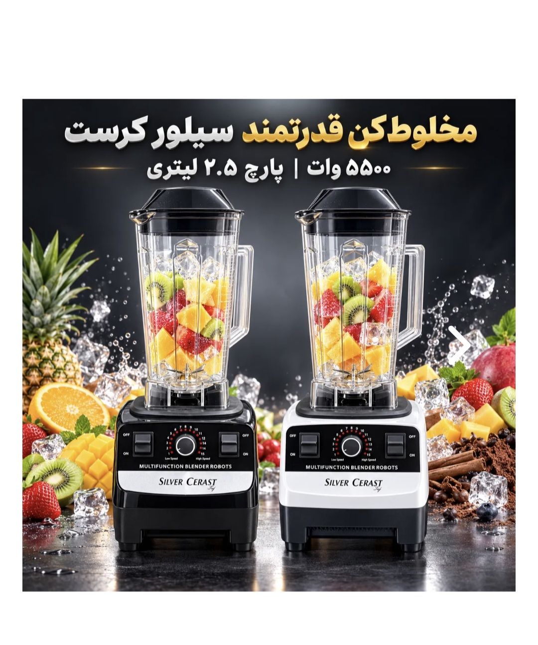 مخلوط کن سیلورکرست اصل اصل آلمان🇩🇪 مدل: SC_1589