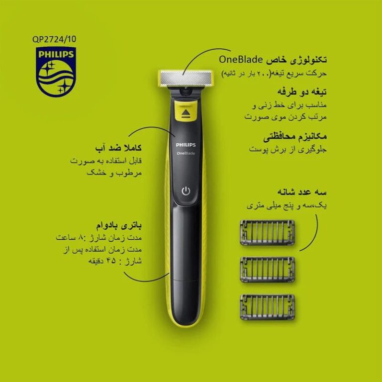 ماشین اصلاح صورت و بدن فیلیپس مدل QP2724