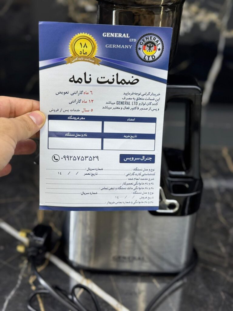 عصاره گیر جنرال آلمان (گارانتی تعویض) مدل:GN_120