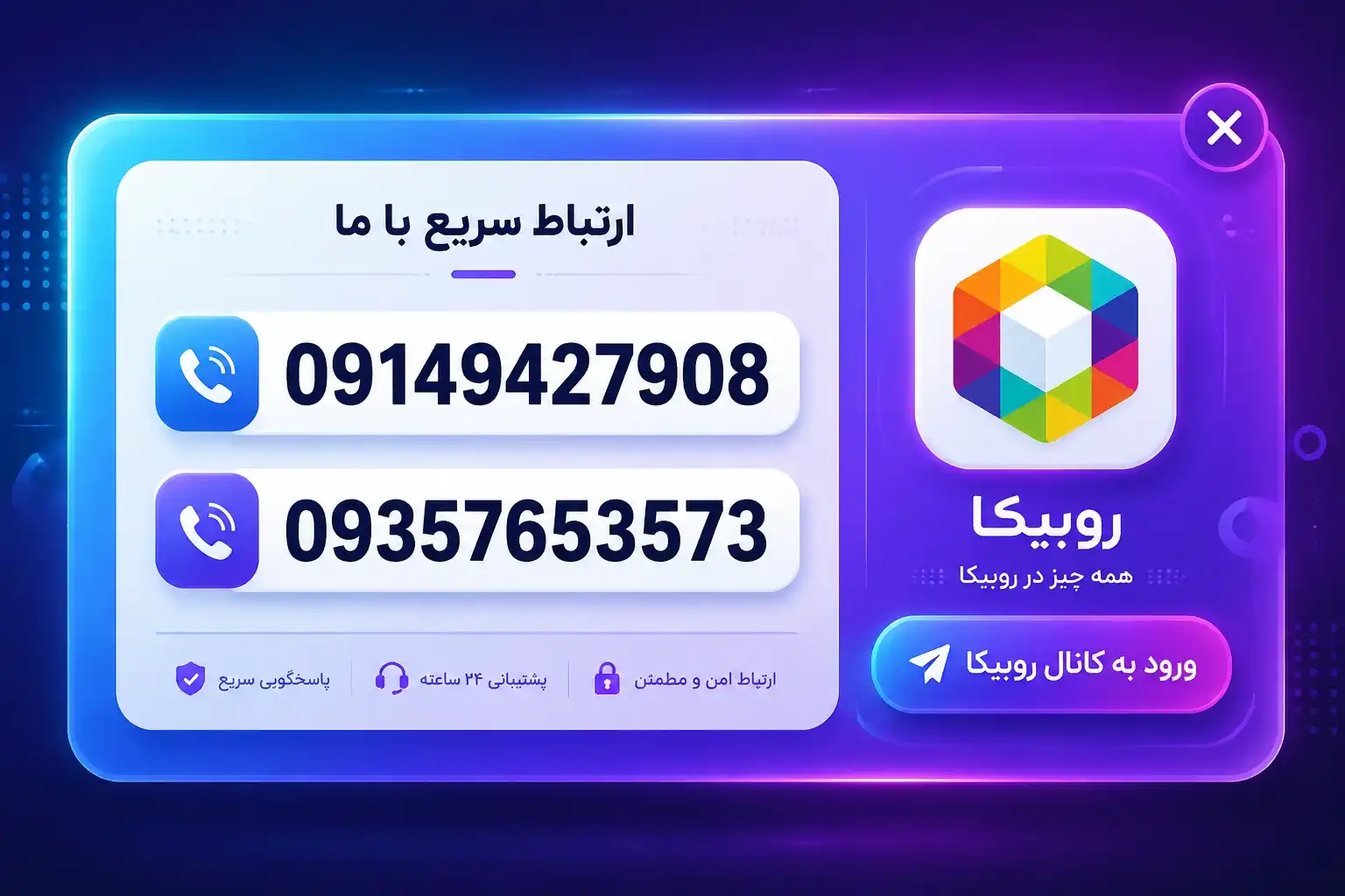 کانال روبیکا فروشگاه محسنی