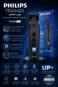 ماشین اصلاح/تریمر Philips PH-840 