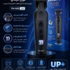 ماشین اصلاح/تریمر Philips PH-840 